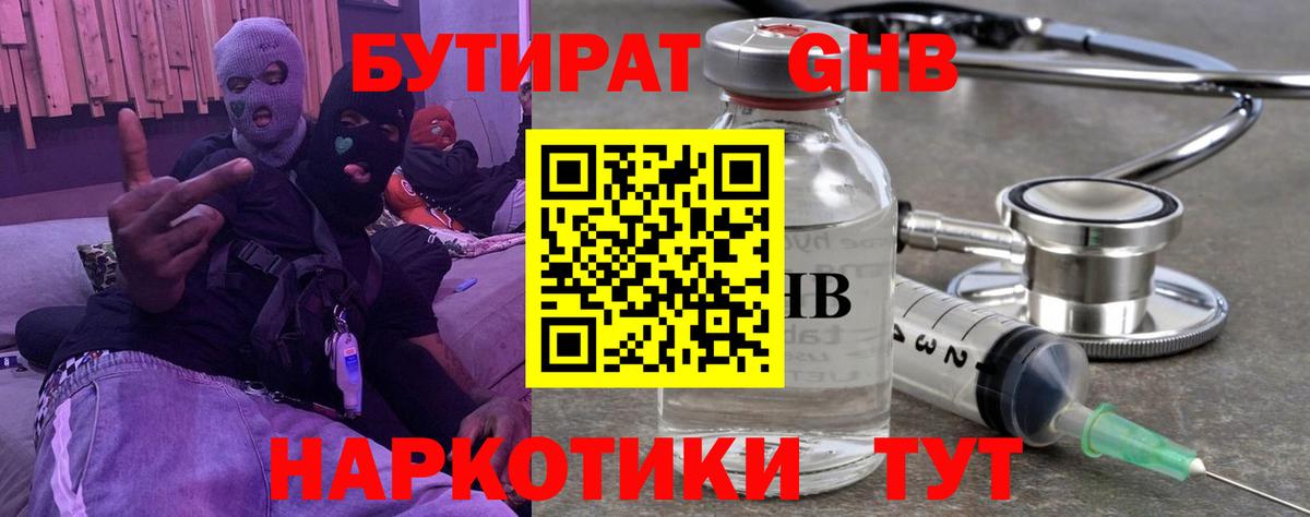 Бутират  Вход с VPN  Бугуруслан  БУТИРАТ BDO 33% 
