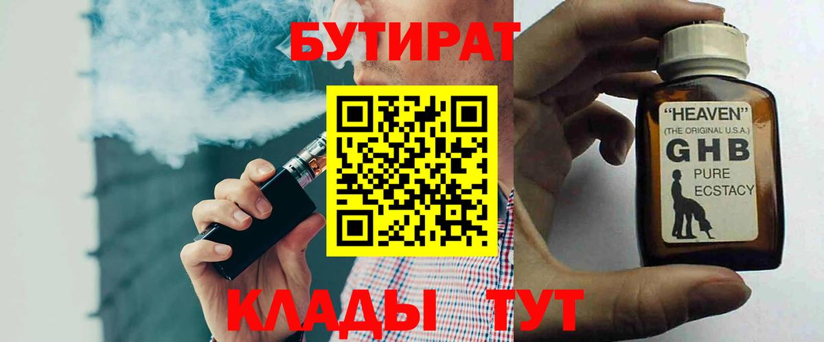 Бутират оксана Бугуруслан