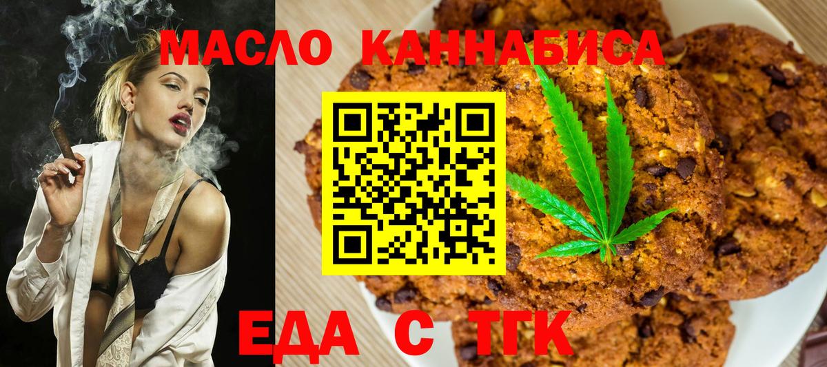 Еда ТГК конопля  Вход с VPN  Бугуруслан 