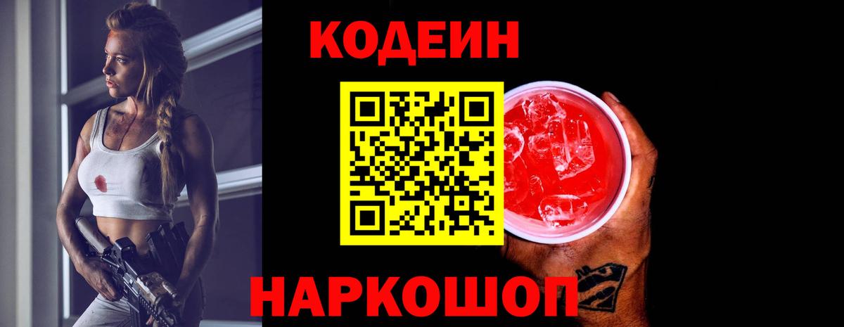 Бугуруслан  Кодеин напиток Lean (лин)  Вход с VPN 