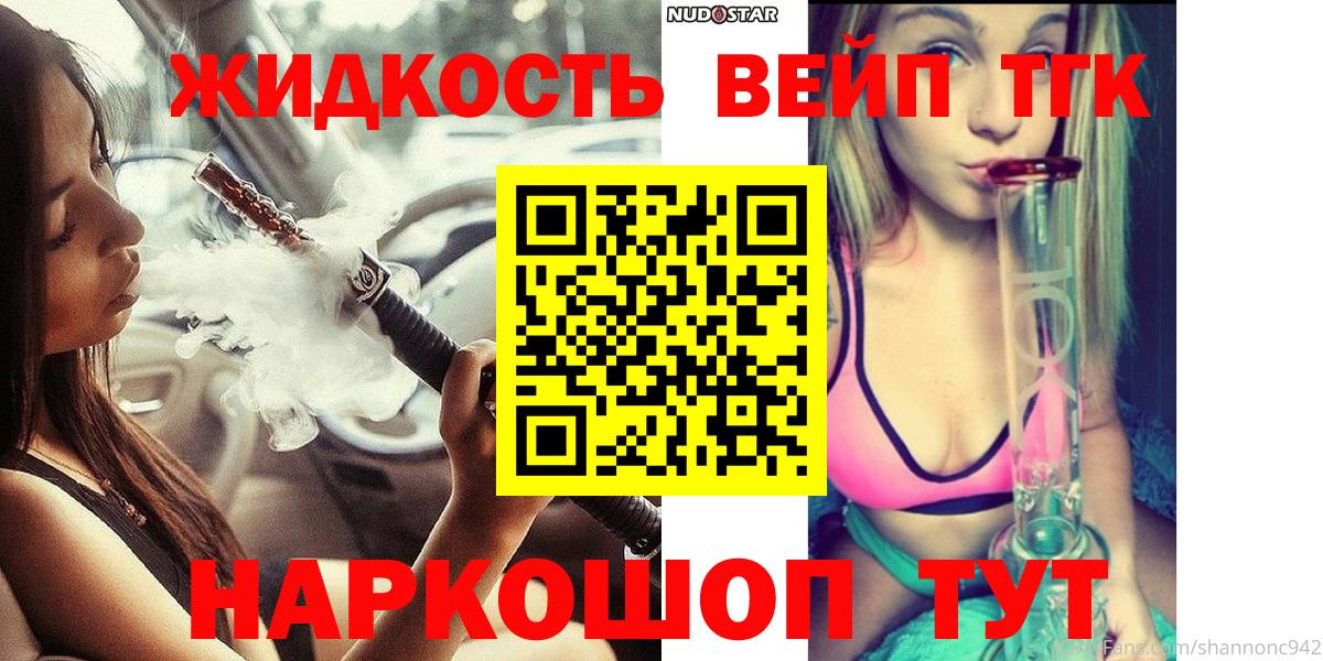 ТГК вейп с тгк Бугуруслан